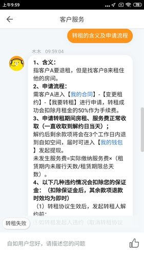 自如app如何挂转租图片1