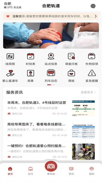 合肥轨道app官方正版宣传图