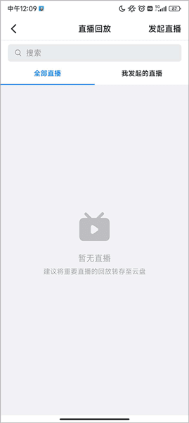 怎么看回放配图3