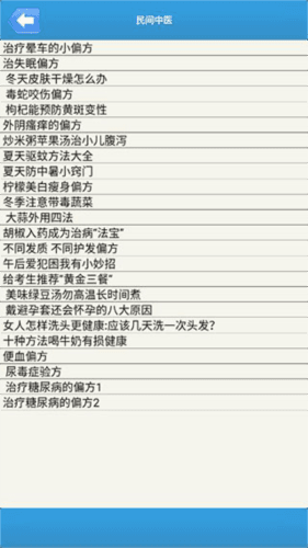 民间中医网6