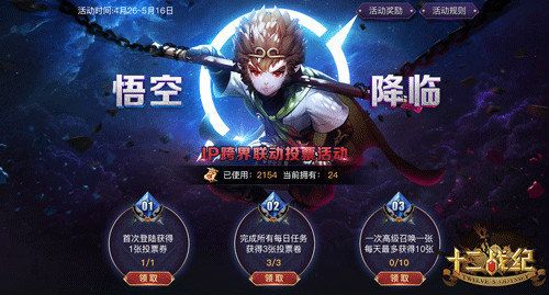 (超级IP联动:斗战圣佛孙悟空)