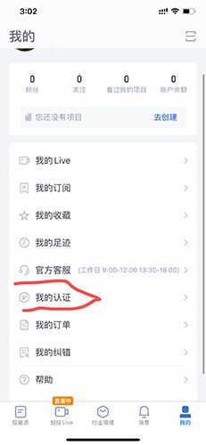 鲸准app怎么认证投资人1