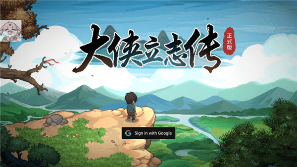 大侠立志传手游官方版宣传图