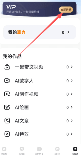 如何开通会员配图2