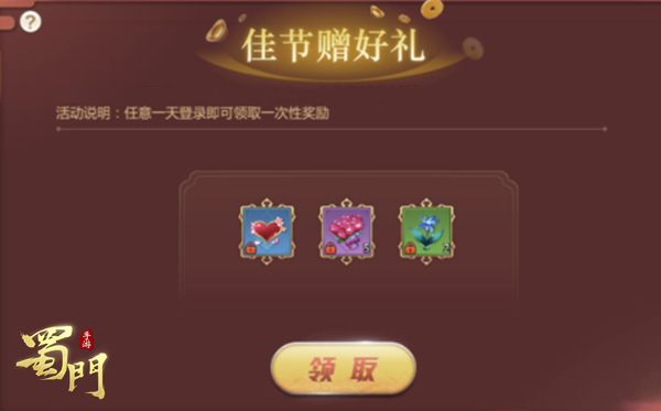 星光闪耀 《蜀门手游》女神节福利甜蜜来袭 星光闪耀 《蜀门手游》女神节福利甜蜜来袭