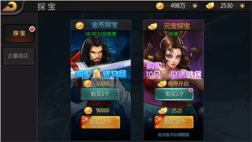 三国战记商店探宝系统介绍3