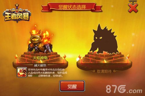 王者风暴觉醒状态选择2