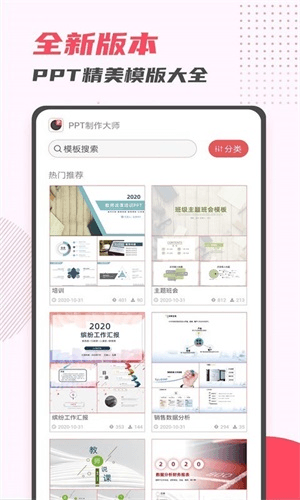 PPT制作助手app软件特色
