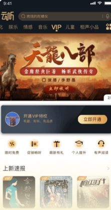 云听vip破解版截图1