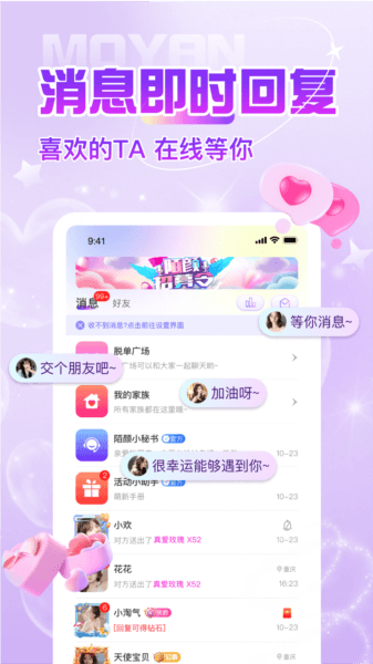 陌颜同城软件截图1