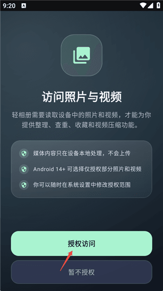 轻相册使用教程配图1