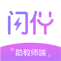 闪伴助手app
