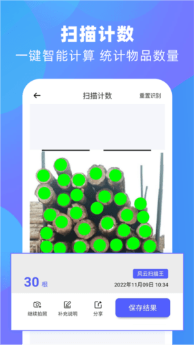 风云扫描王图片4