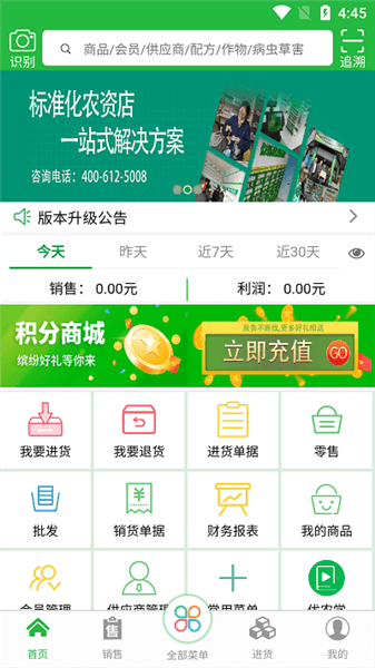优农帮使用教程配图1