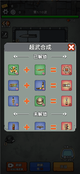 怎么合成超武配图1