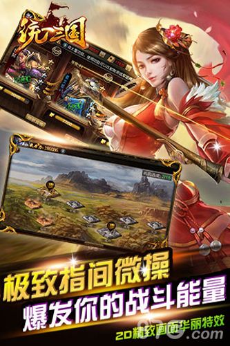 统一三国宣传图