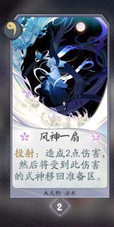 阴阳师百闻牌大天狗卡牌3