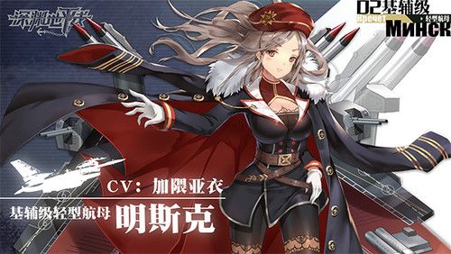 超越轻型航母的实力:明斯克