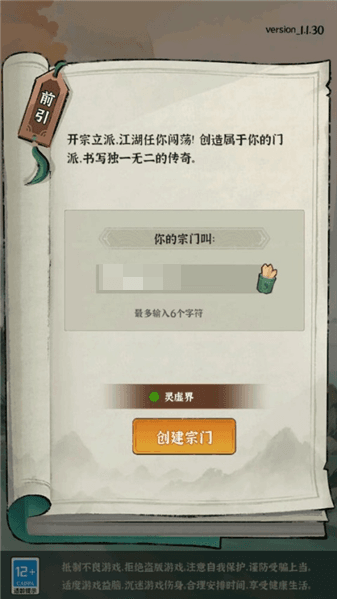 修仙道门模拟器怎么玩配图1