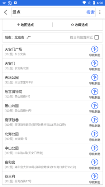 北斗导航地图手机版5