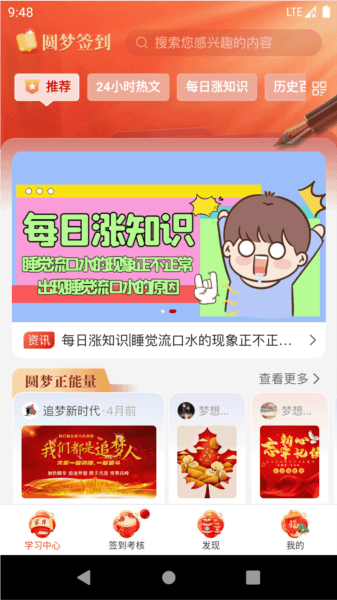 圆梦签到app最新版宣传图