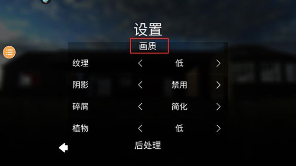 怎么调画质配图2