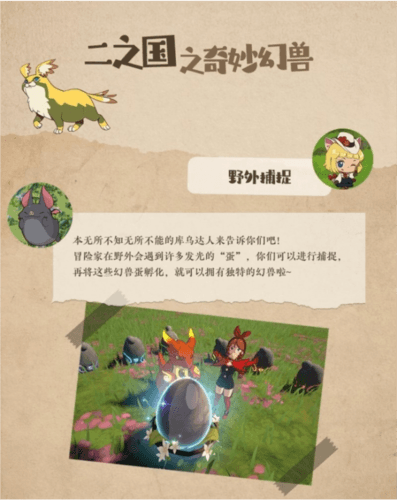 二之国:交错世界2