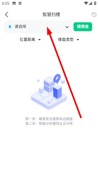 智慧扫楼教程配图2