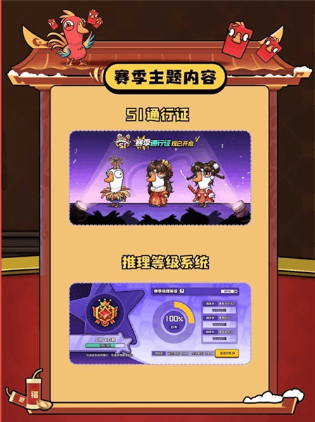 S1赛季锦羽迎春正式开启配图3