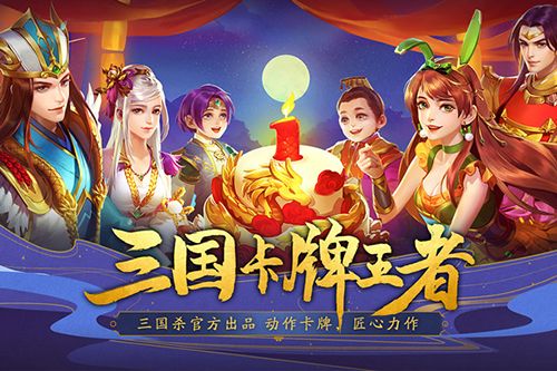 三国杀名将传华为特制版宣传图