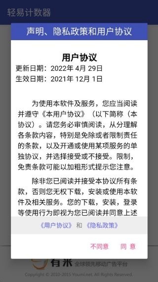 轻易计数器app如何计算配图1