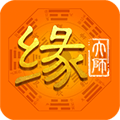 缘大师APP
