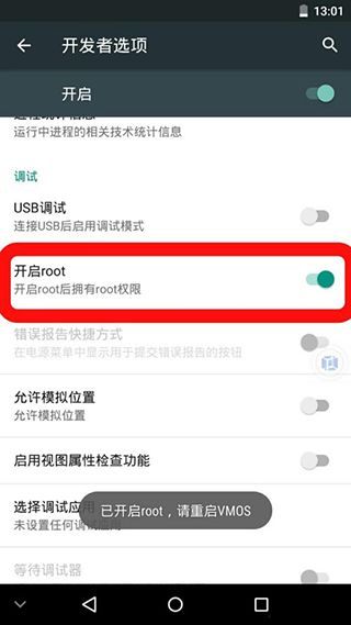 怎么获取root权限配图4