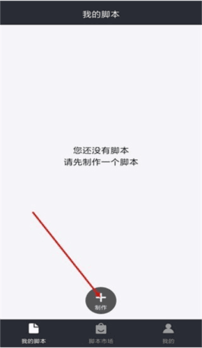 怎么制作脚本配图1