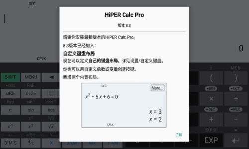 艾泰计算器中文版破解版图片1