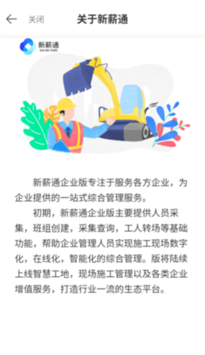 新薪通企业版安卓版1