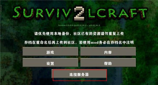 生存战争dayz模组如何进行联机配图1