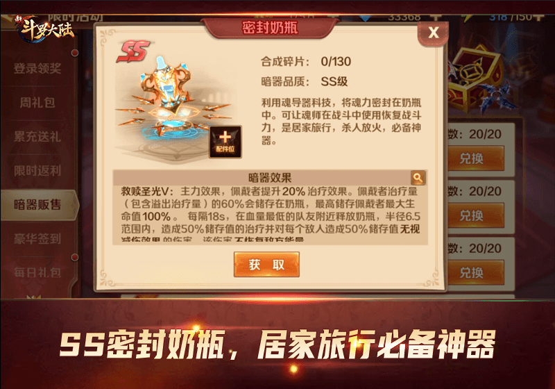 新斗罗大陆