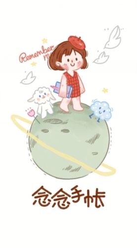 念念手帐破解版全素材解锁无限花币软件截图2