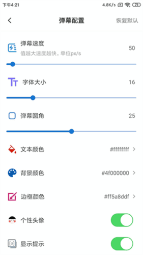 弹幕记忆免费版图片4