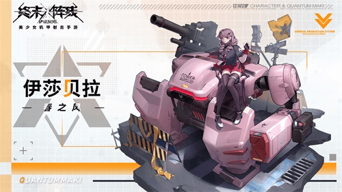 终末阵线:伊诺贝塔1