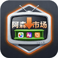 阿森市场尊享版TV下载_阿森市场电视版下载 v1.0最新版