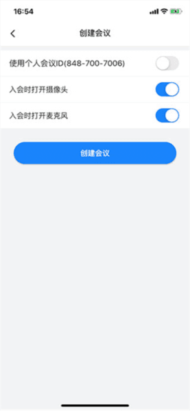 网易会议app图片13