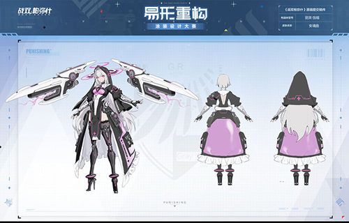 《战双帕弥什》易形重构涂装设计大赛结果最终出炉! 《战双帕弥什》易形重构涂装设计大赛结果最终出炉!