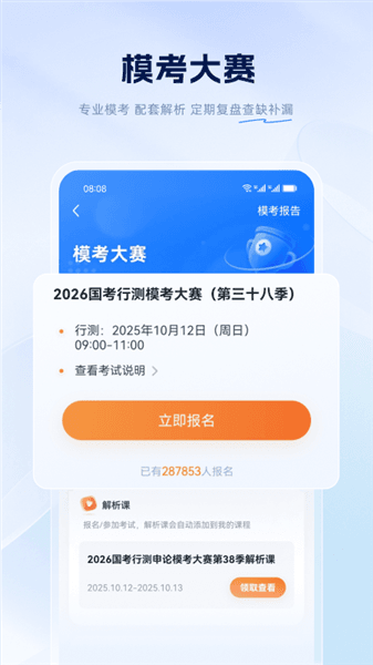 粉笔上岸通app宣传图