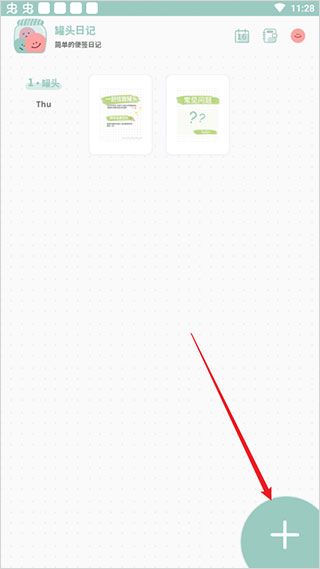 罐头日记app2