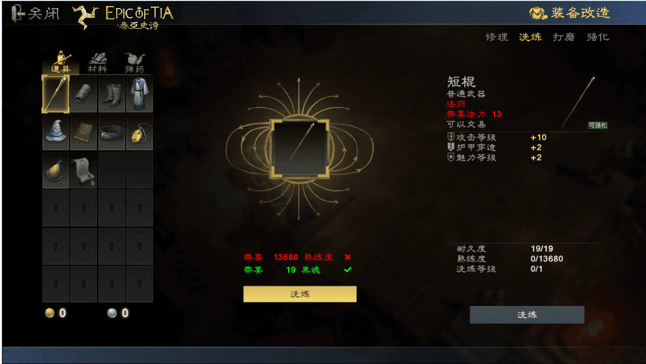 《泰亚史诗》装备系统升级,亲手打造你的不朽神装 《泰亚史诗》装备系统升级,亲手打造你的不朽神装