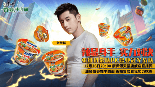 康师傅香辣牛肉面宣传图2