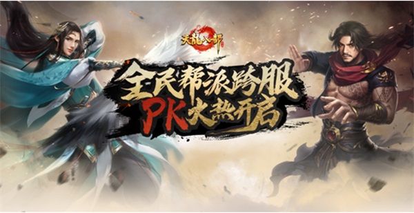 龙吟剑啸,实至名归!《天龙八部手游》“雄霸天下”火爆进行时 龙吟剑啸,实至名归!《天龙八部手游》“雄霸天下”火爆进行时