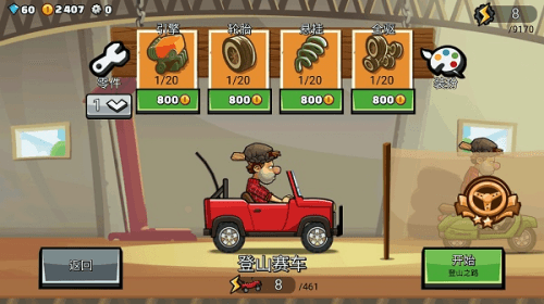 登山赛车2新手攻略2